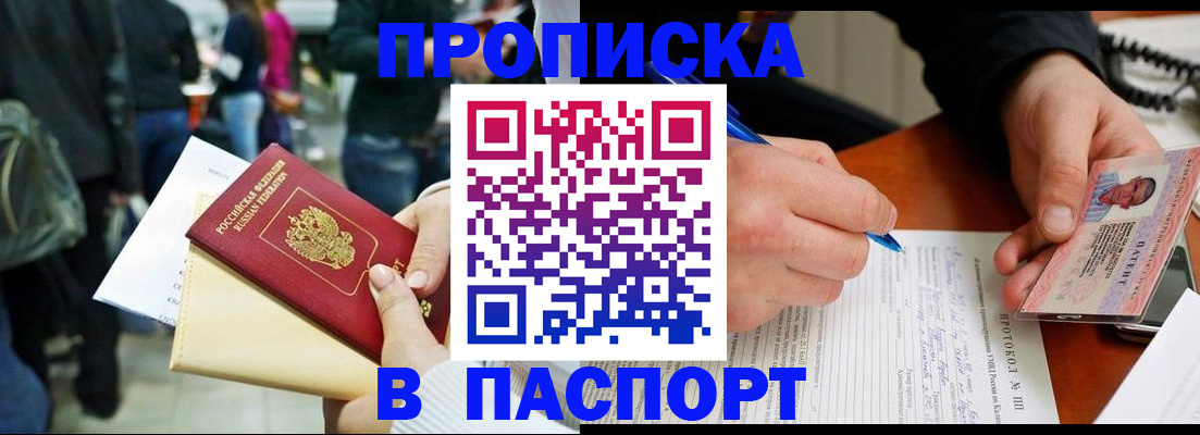 прописка в Бокситогорске