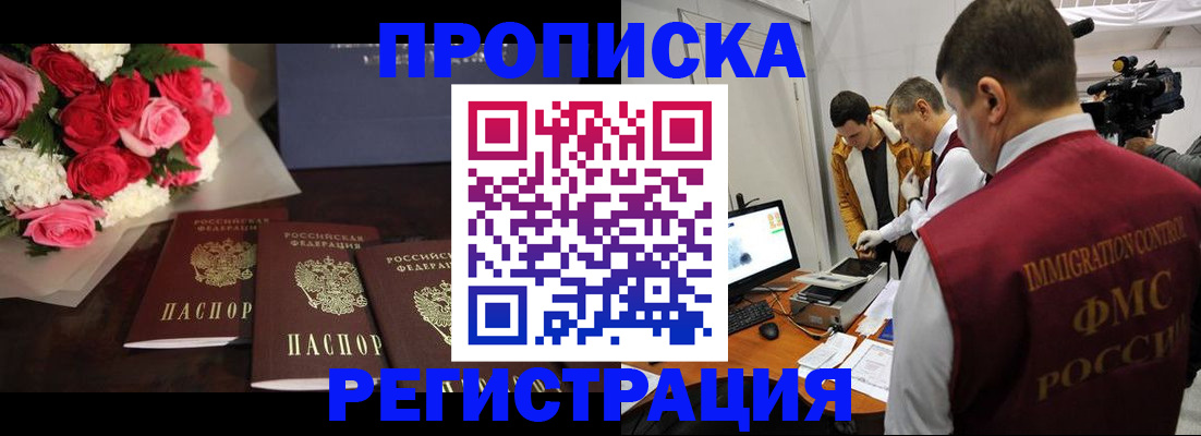 прописка в Бокситогорске
